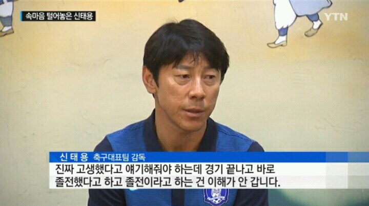 속마음을 털어놓는 신태용 감독.jpg | 인스티즈