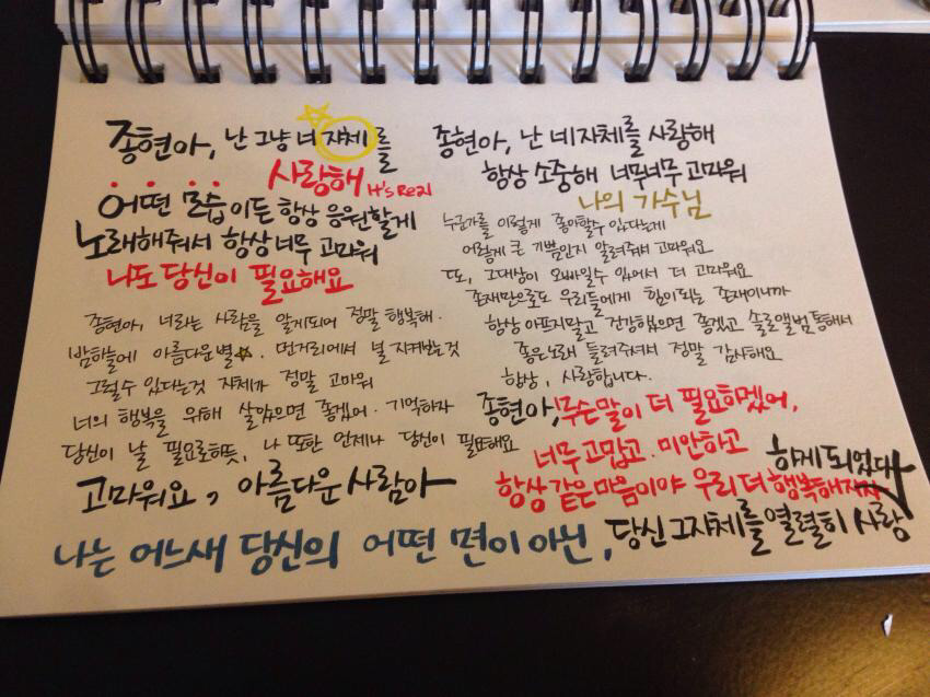 샤이니 팬들이 종현에게 보내는 메세지북 | 인스티즈