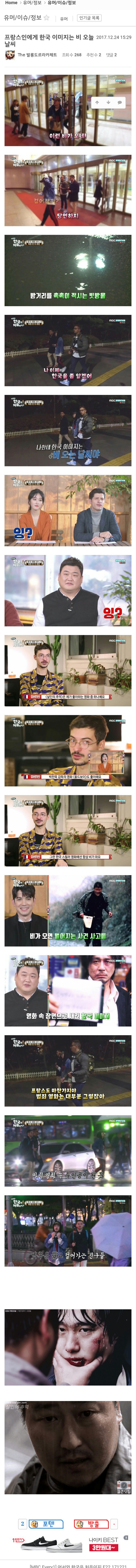 어서와 한국은 처음이지) 프랑스인들의 한국이미지 | 인스티즈