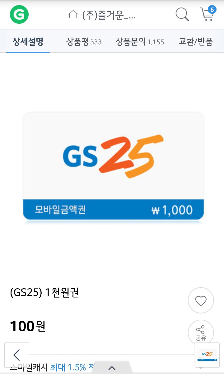 GS25 1000원권 100원에 판매 | 인스티즈