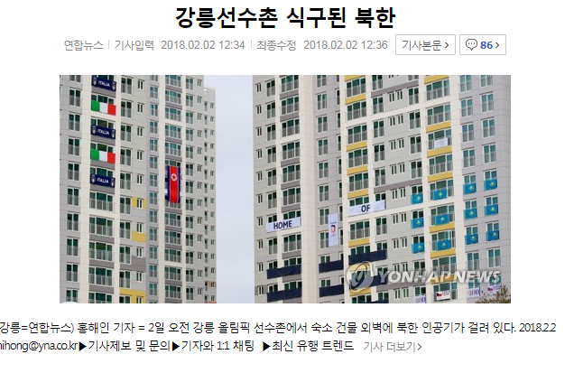 다른 사진도 많은데 자극적일수있는 단편적인 사진을 메인에 띄워놓은 네이버 - 인공기내건 북한선수단 | 인스티즈
