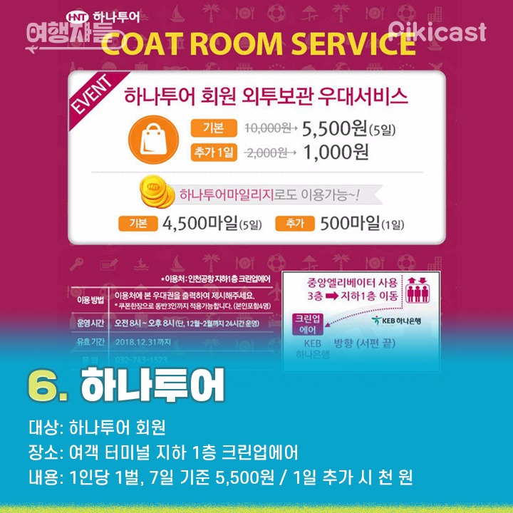 인천공항 꿀팁 | 인스티즈