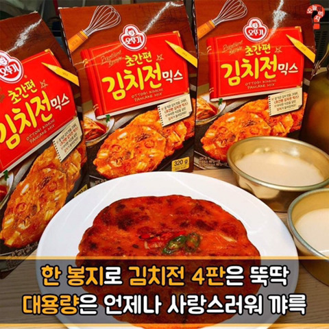 오뚜기 또 사고침; (feat. 김치전 믹스) | 인스티즈