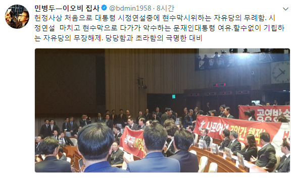 국회에서 이니 덕질하는 더민주 의원들ㅋㅋㅋㅋ (+표창원 의원 직캠) | 인스티즈
