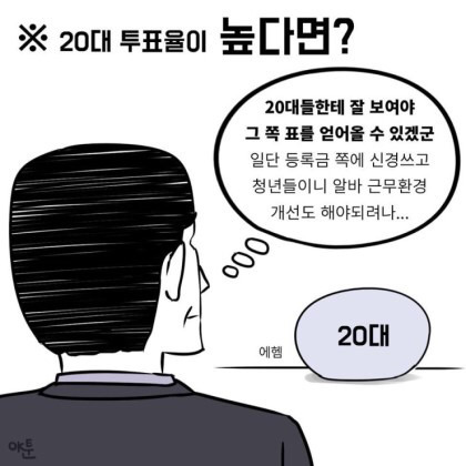 뽑을 사람 없어서 투표안한다 | 인스티즈