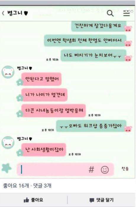 니가 나이가 몇갠데 다 큰 사내놈들이랑 외박을 해 | 인스티즈