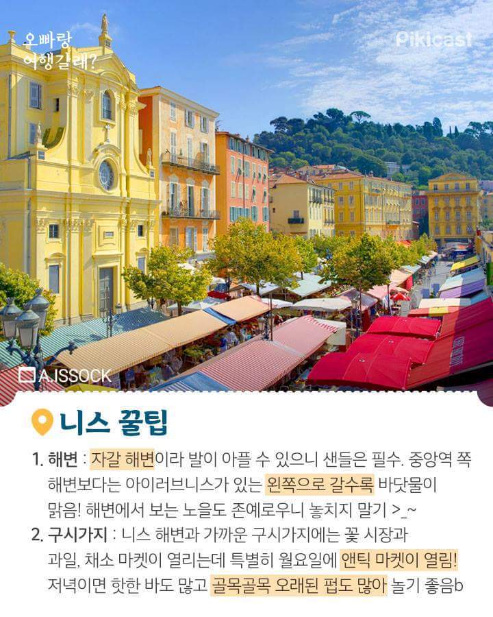 남프랑스 여행정보 | 인스티즈