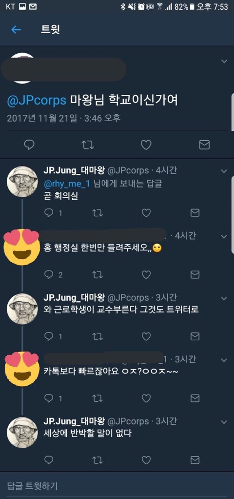 근로학생이 교수님을 부르는 방법.twt | 인스티즈