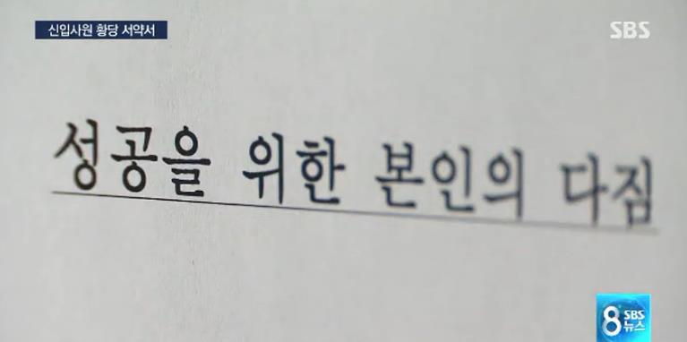 어느 무역 컨설팅 업체의 신입 사원 서약서 | 인스티즈