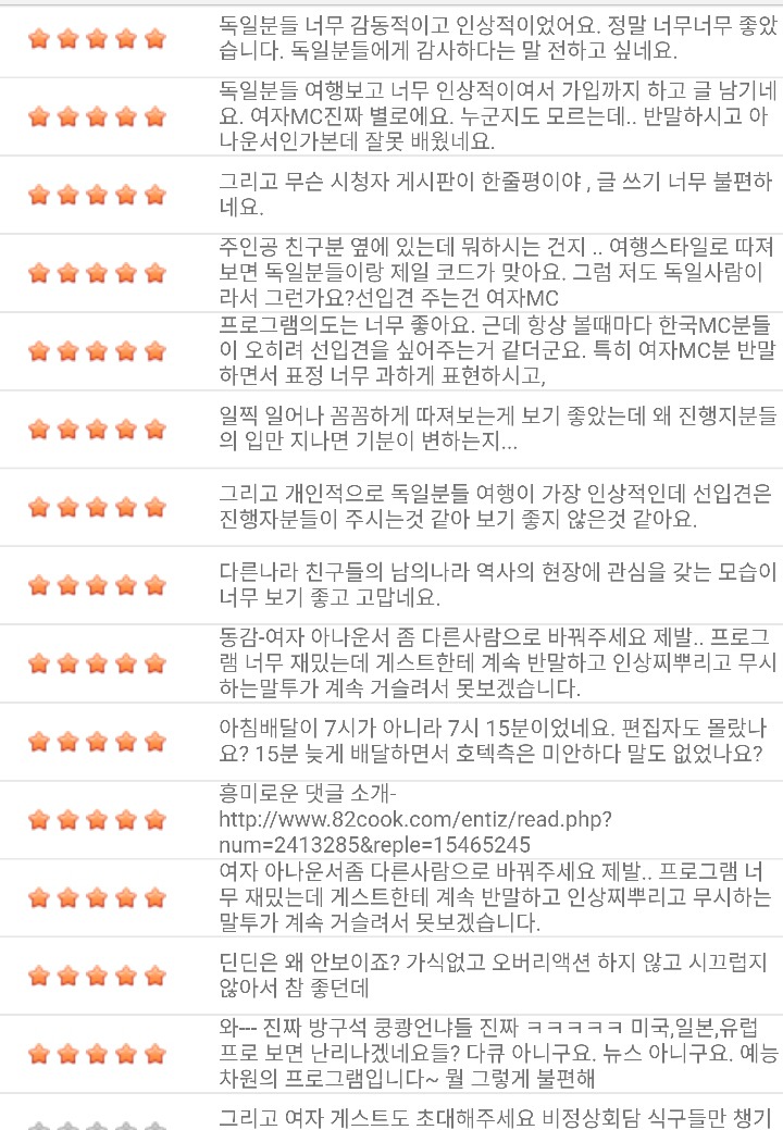 어서와~한국은 처음이지? 시청자 게시판 상황 | 인스티즈