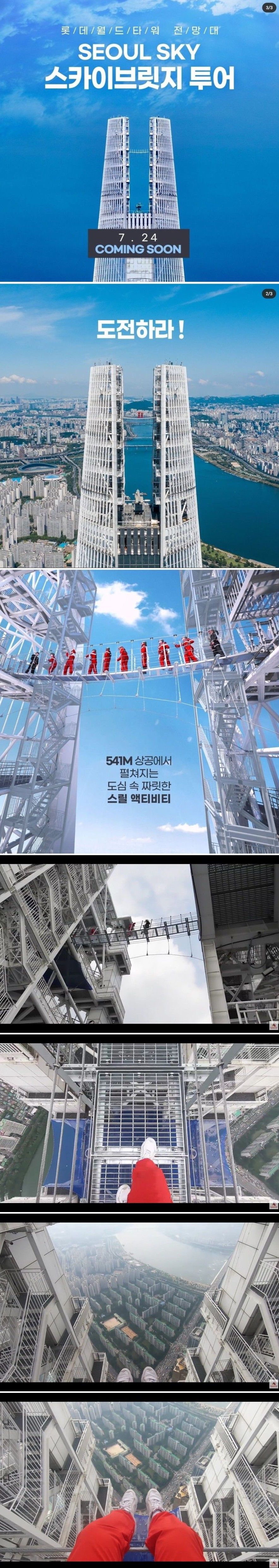 새로 생긴 롯데월드타워 스카이브릿지 투어 | 인스티즈