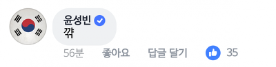윤성빈 마블 페이지에 댓글담.jpg | 인스티즈