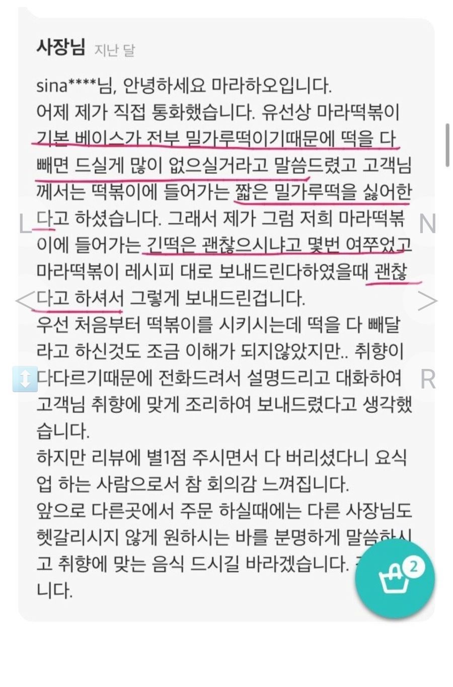 떡볶이를 시켰는데 | 인스티즈