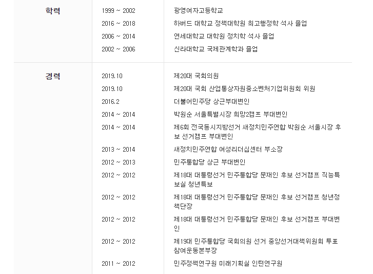 국회의장 문희상이 자기보다 낫다고 극찬한 새내기 국회의원 정은혜 | 인스티즈