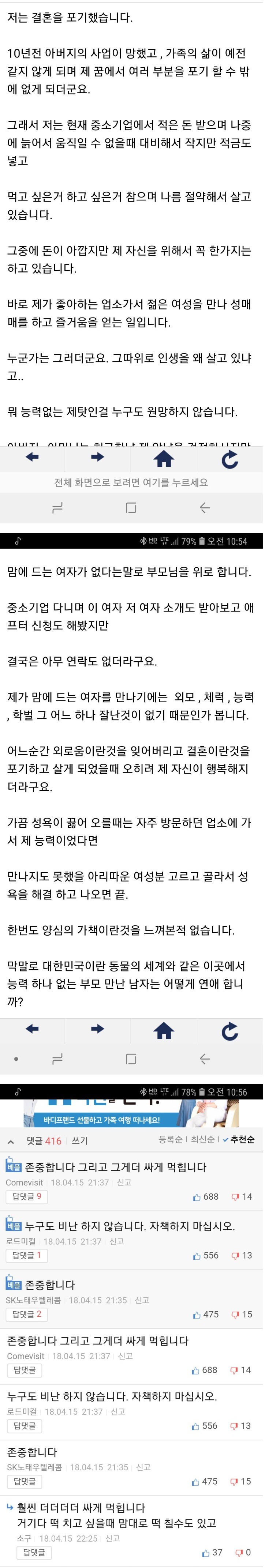 한 남성이 성매매를 하는 이유..jpg | 인스티즈
