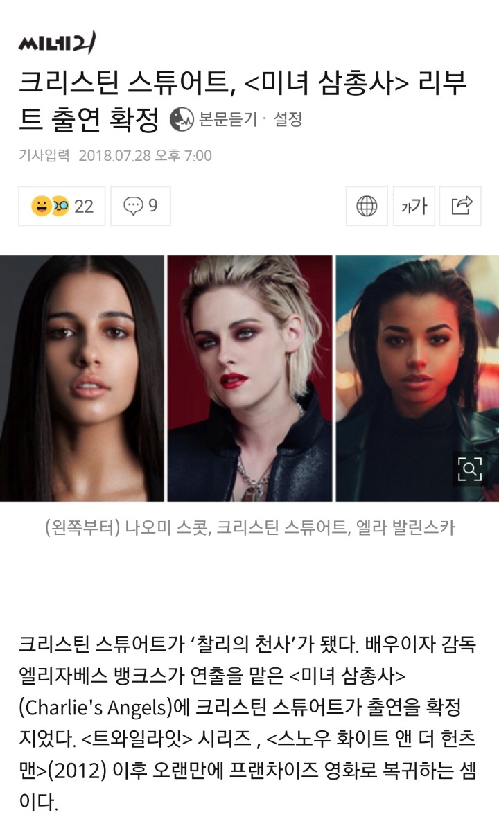 리부트되는 미녀삼총사 | 인스티즈
