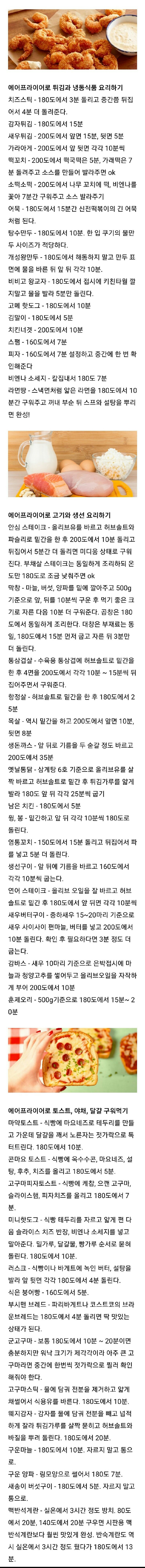 에어프라이어 조리시간.jpg | 인스티즈