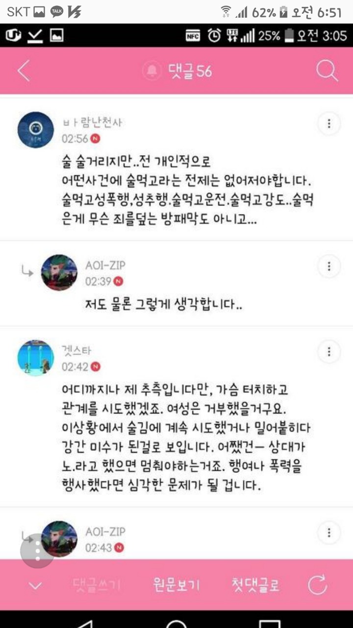 잘 알지도 못하는 어머니 친구 아들 실드 치려고 성폭행 당한 여성 꽃뱀으로 몰기 | 인스티즈