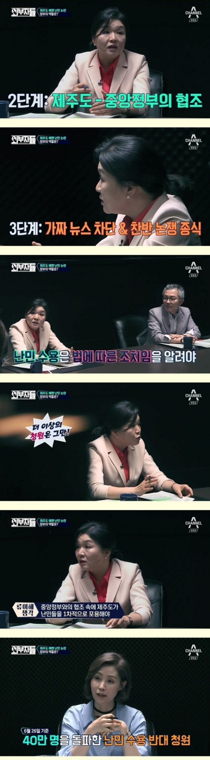 난민 문제에 대한 진중권vs류여해의 끝장 토론 | 인스티즈
