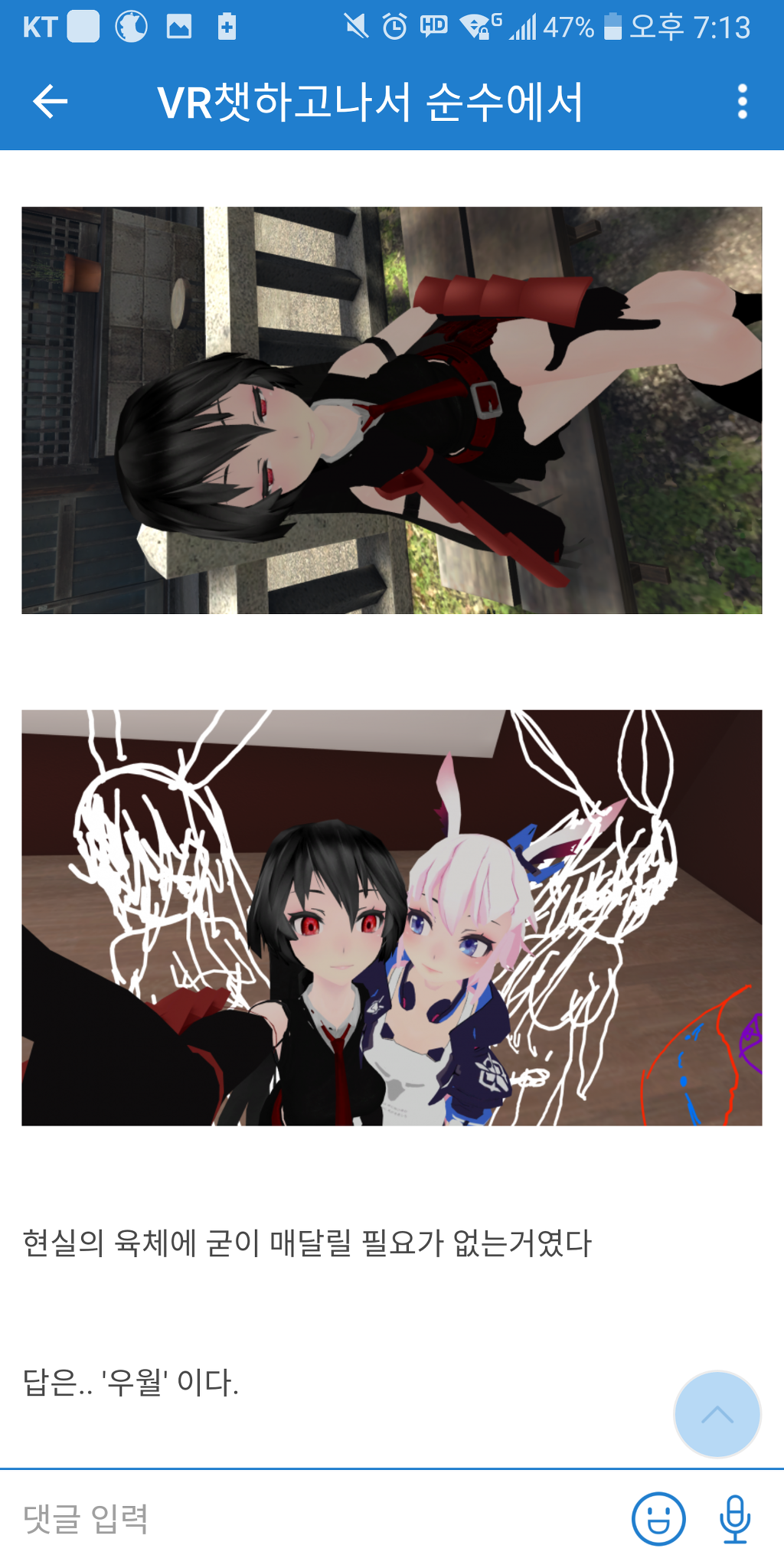 VR로 완전히 정신이 나가버린 디씨인....jpg | 인스티즈
