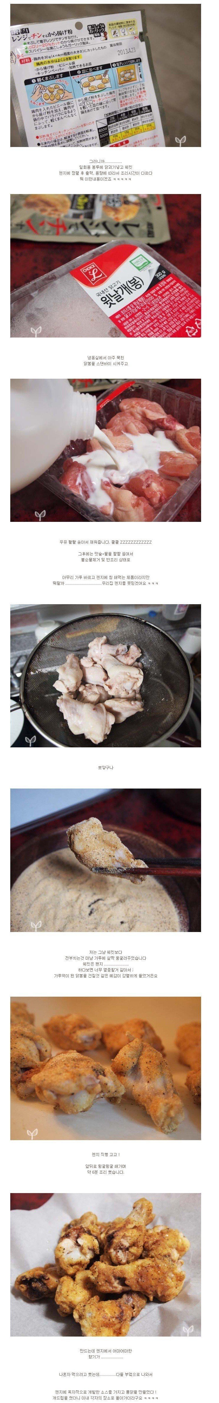 마법의 치킨가루.jpg | 인스티즈