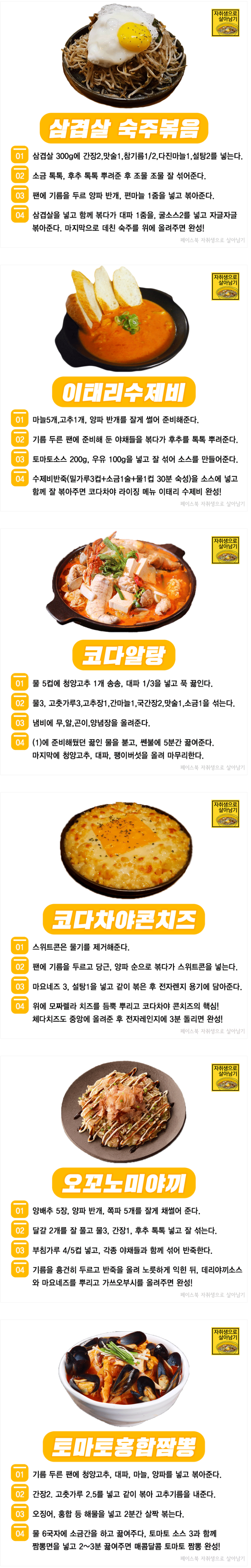 술이 술술~들어가는! 술집 명품안주 레시피 모음(코다차야.ver) | 인스티즈