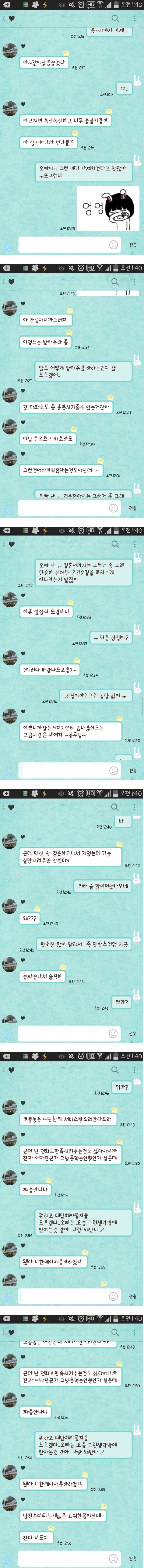 혼전순결 여친한테 막말하는 남친 | 인스티즈
