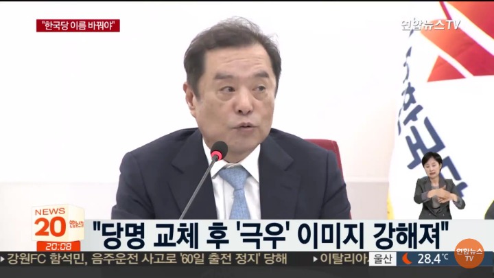 자유한국당 또 이름 바꾸나... | 인스티즈
