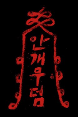 넷플릭스로 오면 최소 중박은 칠꺼같은 네이버 웹툰들 2 (주관적) | 인스티즈