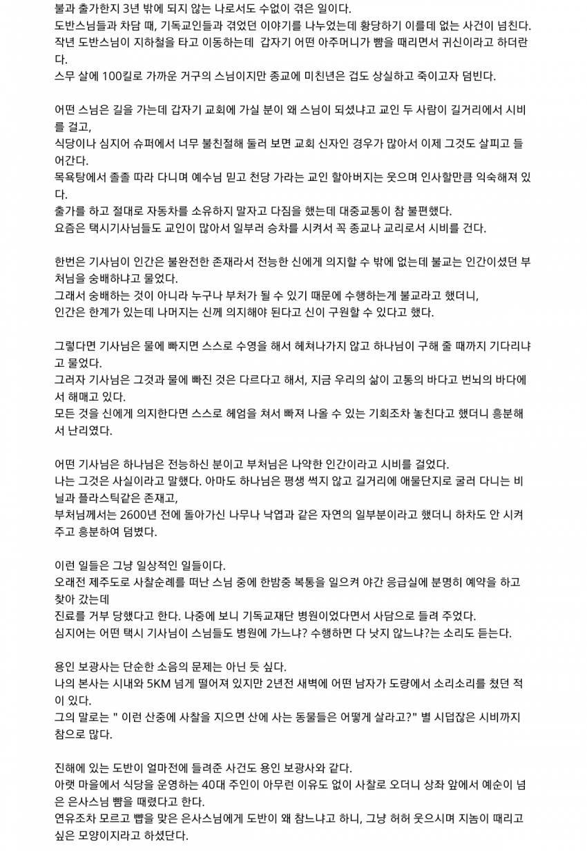 스님들이 대중교통을 기피하는 이유 | 인스티즈