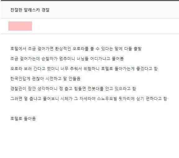 말 안 듣는 한국인 관광객에게 조언하는 현지 경찰.jpg | 인스티즈