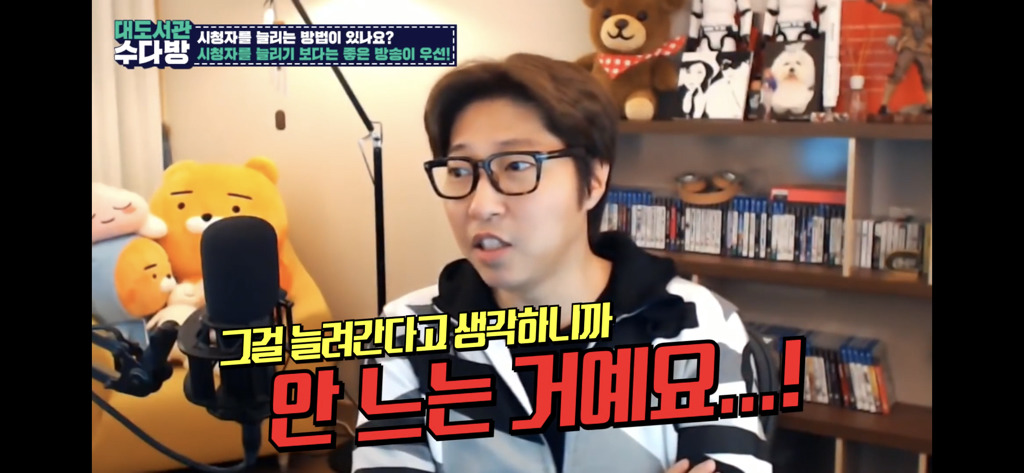대도서관이 말하는 시청자를 늘려가는 것에 대해서 | 인스티즈