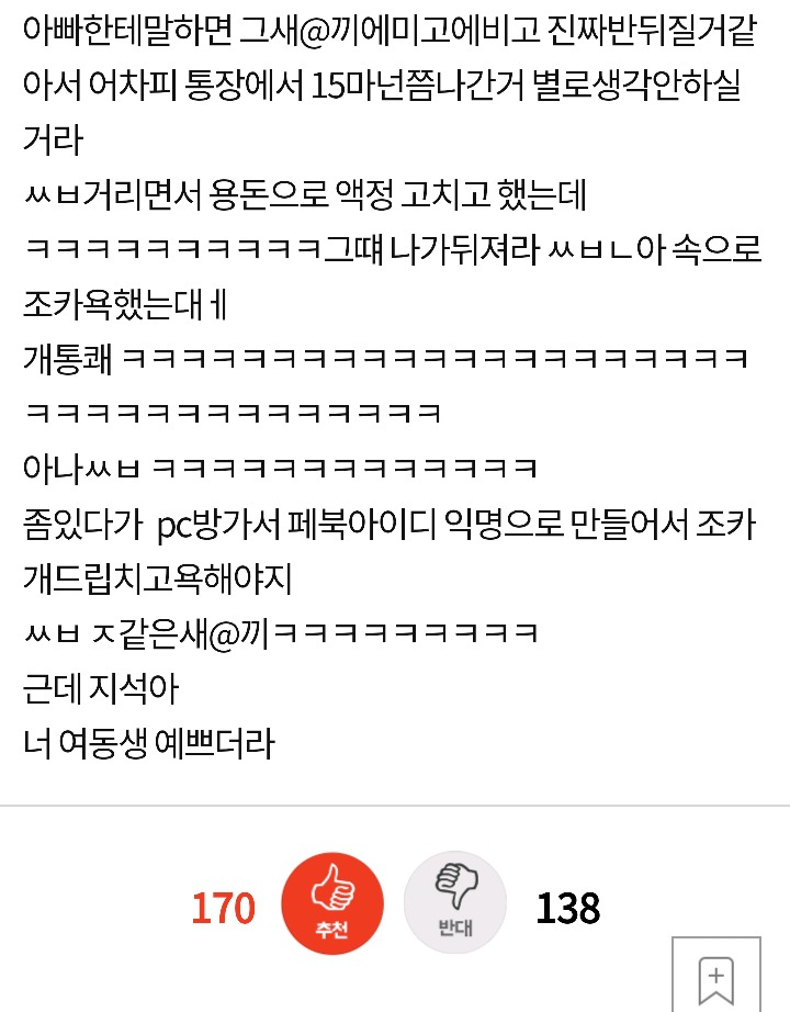 중딩때 나 괴롭히던 새끼가 죽었다고 한다.(어이없음+분노 주의) | 인스티즈