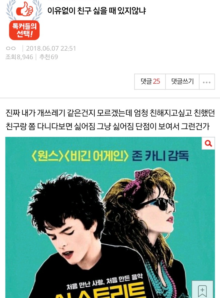 이유없이 친구 싫을 때 있지않니 | 인스티즈