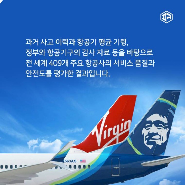 세계에서 가장 안전한 항공사....jpg | 인스티즈