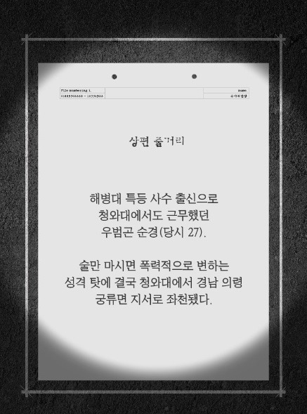 한국 최대 최악의 살인사건 - 우순경 총기난사 사건 (하) | 인스티즈