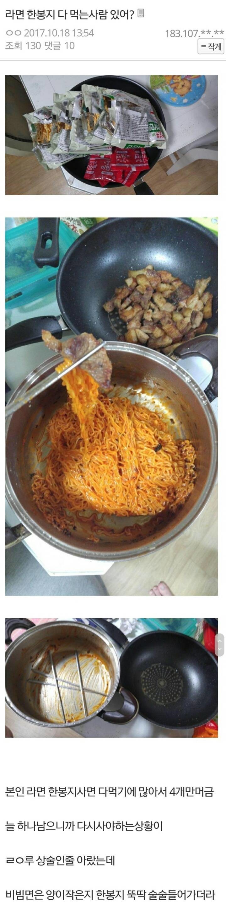 라면 한봉지 다 먹는 사람 있어? | 인스티즈