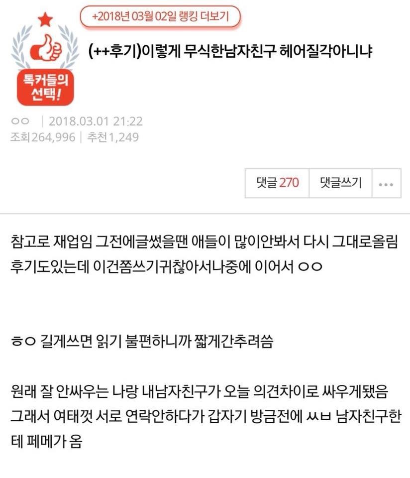 이렇게 무식한 남친 헤어질각 아니니 | 인스티즈