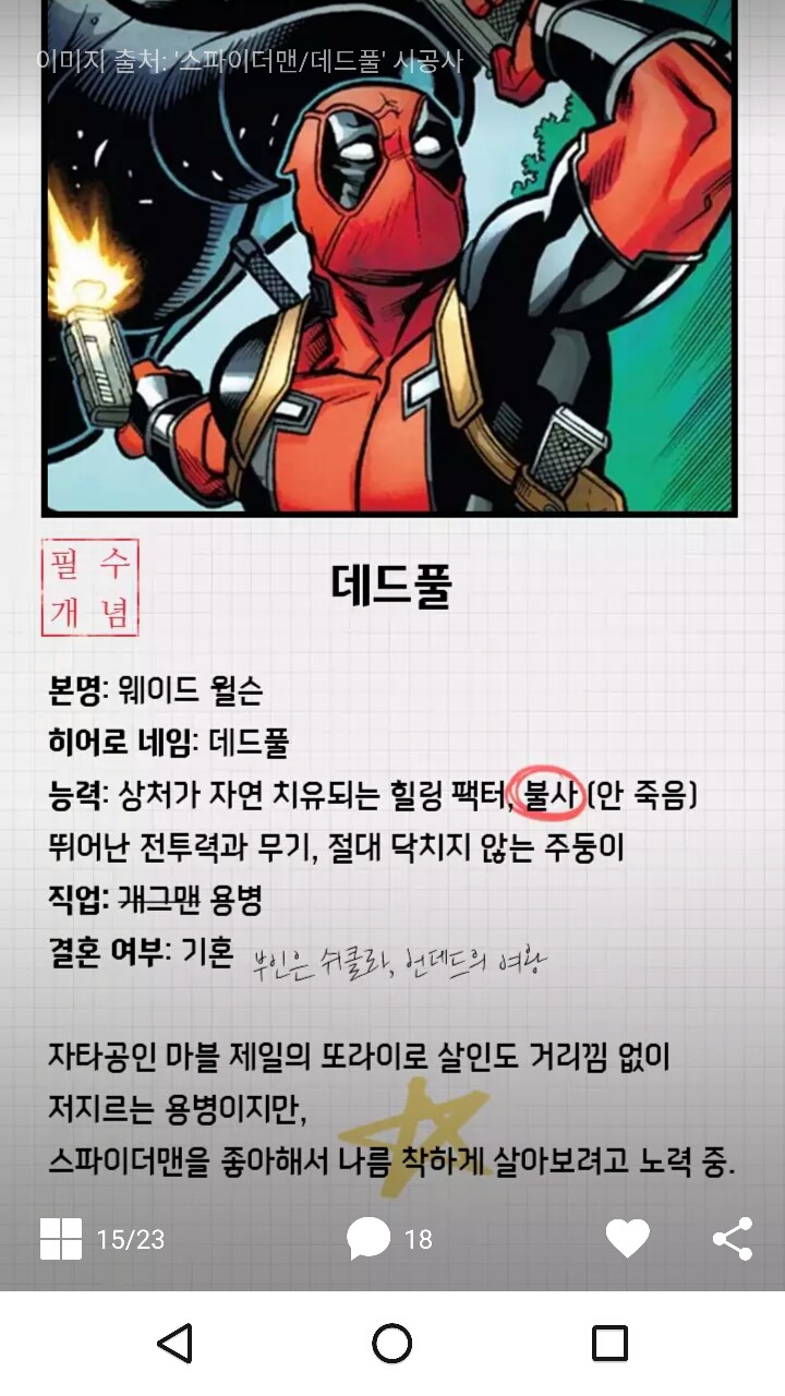 마블의 문제적 빨갱이 콤비! | 인스티즈