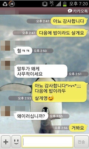 말투가 왜케 사무적이세요? | 인스티즈