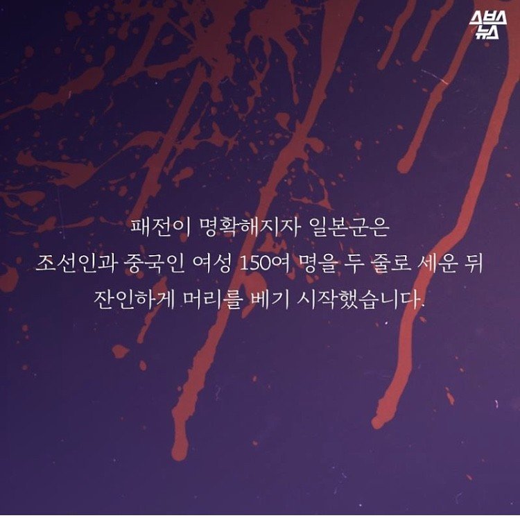 일본군의 만행 | 인스티즈