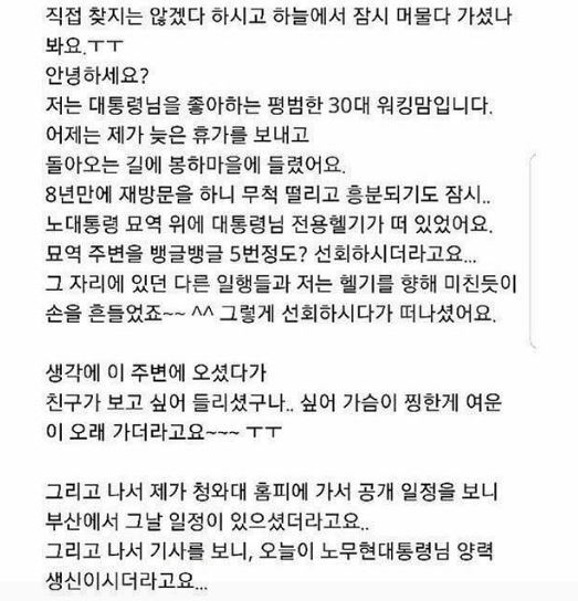 봉하마을 상공 대통령 전용헬기 | 인스티즈