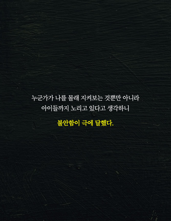 [책소개] 누군가 내 일거수일투족을 sns에 올리고 있다 | 인스티즈