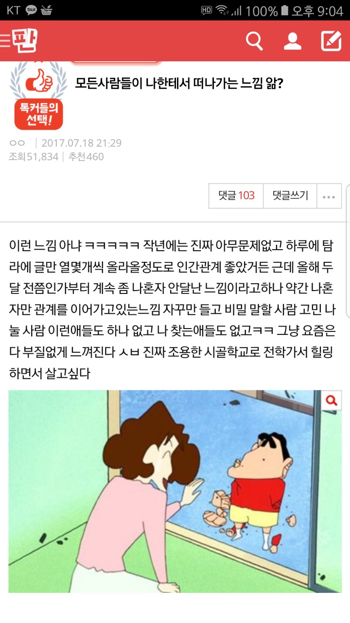 모든 사람들이 나한테서 떠나가는 느낌 알아? | 인스티즈