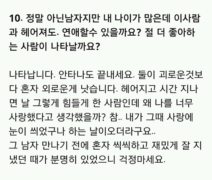 세상 모든 여자들이 꼭 읽었으면 하는 연애 조언글 | 인스티즈