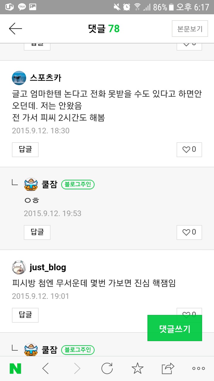 초딩인데 피시방 가도 되나요? | 인스티즈