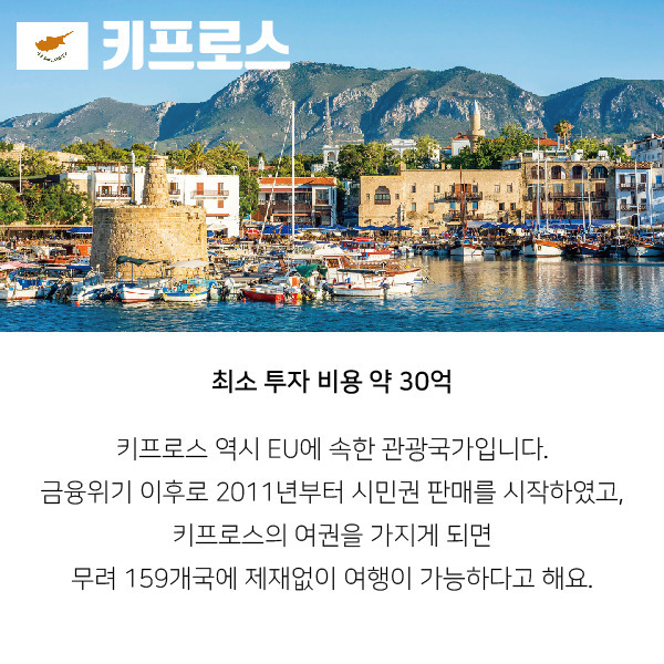 돈으로 시민권 살 수 있는 나라.jpg | 인스티즈
