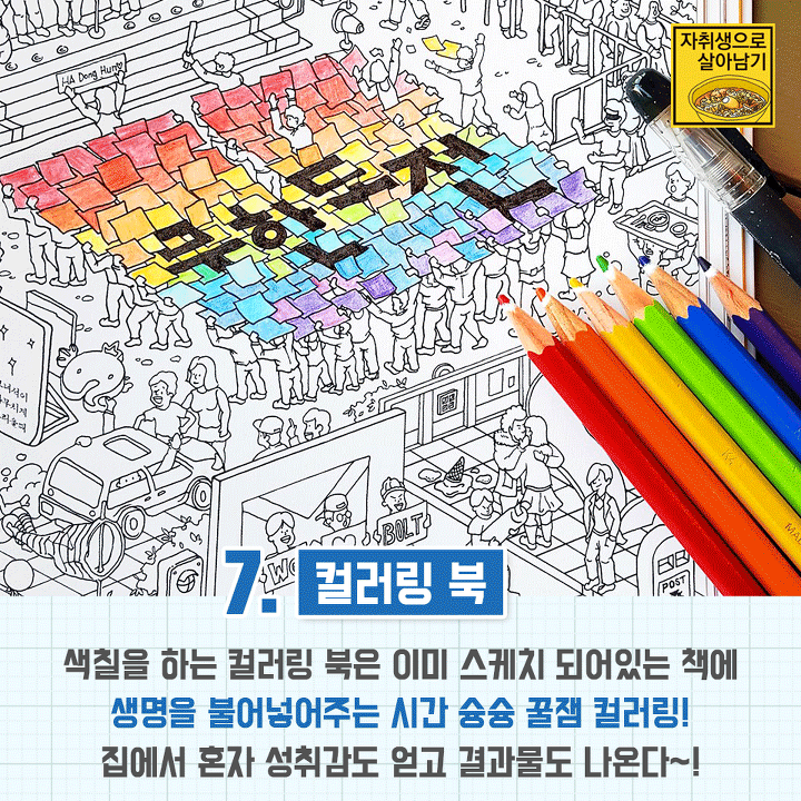 혼자 잘노는 사람들의 특징 | 인스티즈