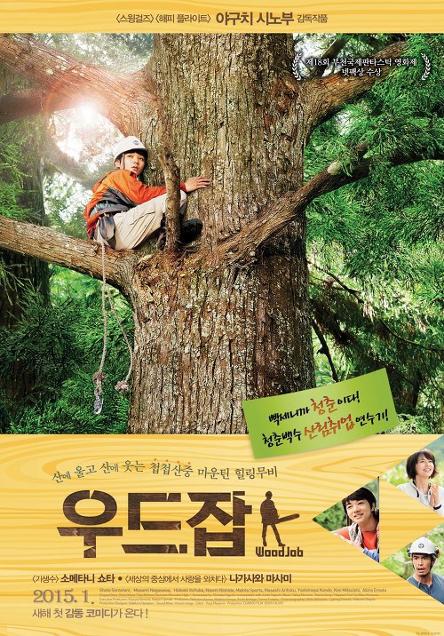 ＜일본 영화＞ 홍보 전단지의 미녀에 반해 산림관리 연수에 지원하게 되는데..jpg | 인스티즈