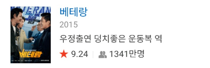 마동석 베테랑 역할은 아트박스 사장이 아니다.jpg | 인스티즈